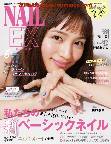 [日本版]NAIL EX 日本美甲设计 PDF电子杂志 2021年6月刊